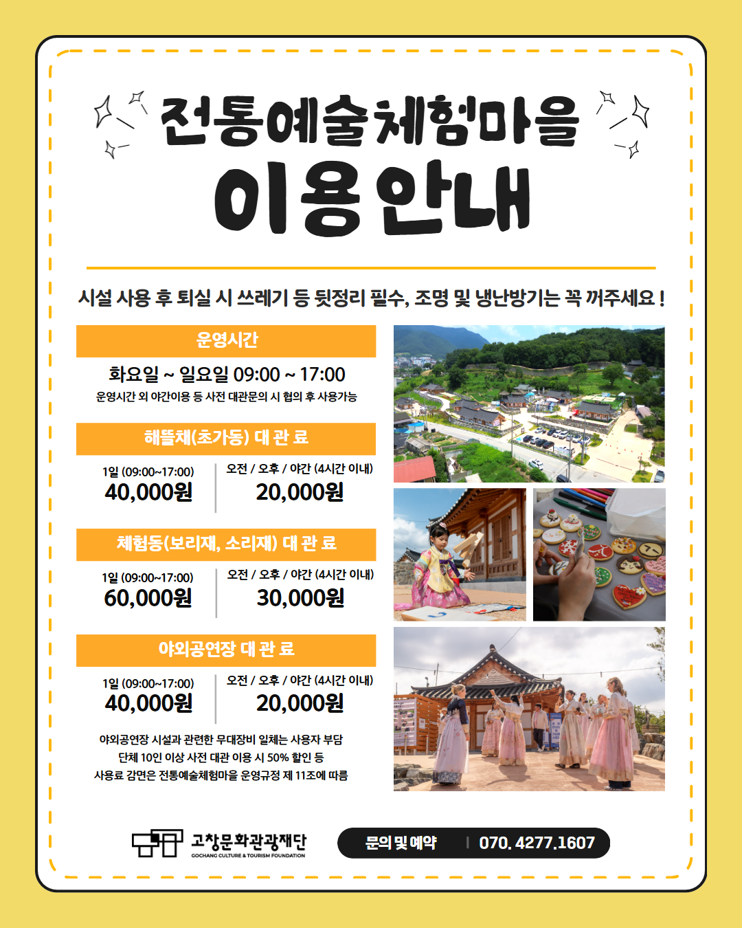 1789381604680_전통예술체험마을 대관 이용 안내.png